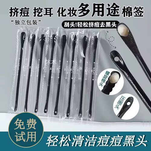一次性去黑头粉刺神器刮黑头双头棉签棒学生女掏耳朵多功能棉签棒
