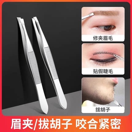 眉夹小镊子拔胡子神器不锈钢男士专用假睫毛钳子夹子拔毛工具套装