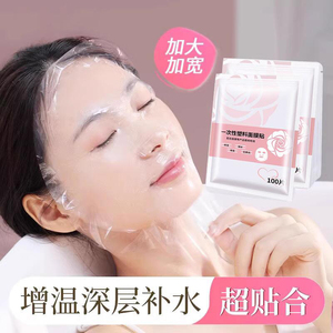 一次性保鲜膜面膜贴美容院专用透明塑料脸面部灌肤套装水疗面膜纸