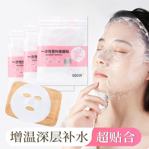 一次性保鲜膜罩面膜贴透明美容院水疗专用超薄面部塑料脸部面膜纸