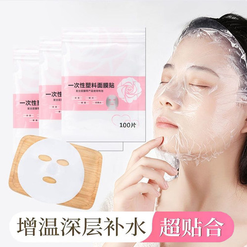 一次性保鲜膜罩面膜贴透明美容院水疗专用超薄面部塑料脸部面膜纸