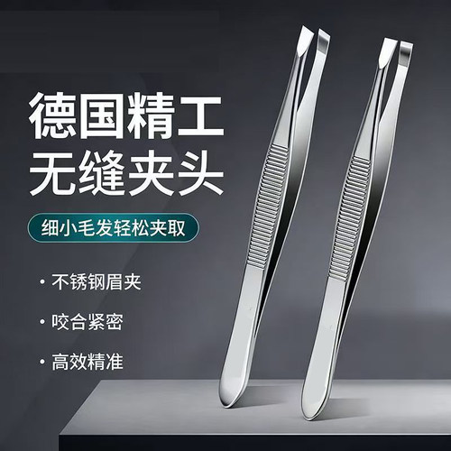 高精密不锈钢斜口多功能眉夹