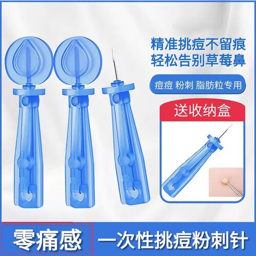 一次性粉刺针清针痘痘闭口挑痘脂肪粒暗疮超尖超细美容院专用针