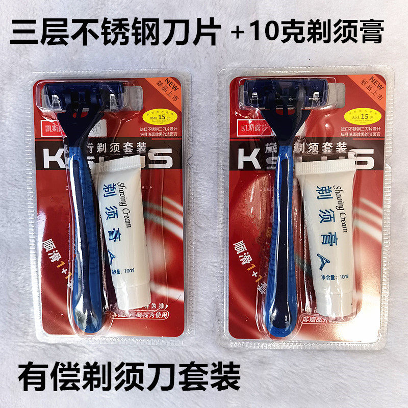 手动宾馆剃须膏刮毛刀