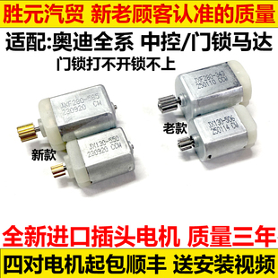 适用于奥迪A6L车门锁电机A4L中控锁马达闭锁器电机迈腾保时捷通用