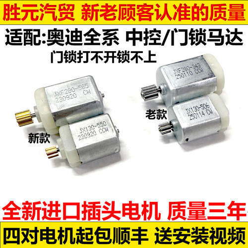 适用于奥迪A6L车门锁电机A4L中控锁马达闭锁器电机迈腾保时捷通用