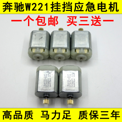 适用奔驰W221 W164 ML R系 变速箱波箱 档位控制挂挡电脑应急电机