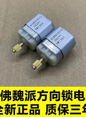 适用长城 哈弗H256789 H2S M6 魏派VV57 方向锁电机转向管柱马达