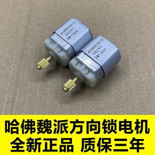 魏派VV57 适用长城 H2S 方向锁电机转向管柱马达 哈弗H256789