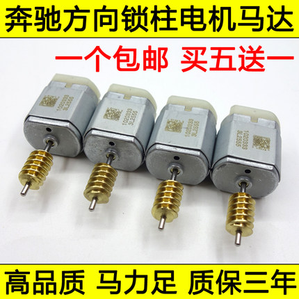适用于奔驰方向锁电机W204 W207 W212 C系E系ELV锁电机转向柱马达