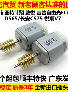 适用于菲翔方向锁马达 D565 致悦 自由光 FIAT 菲亚特方向锁电机