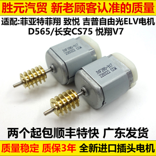 适用于菲翔方向锁马达 D565 致悦 自由光 FIAT 菲亚特方向锁电机