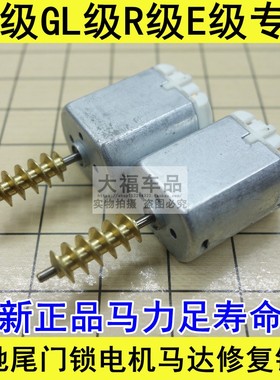 适用于奔驰车尾门锁电机马达MLGL级R级后备箱锁E级后备厢锁ML350