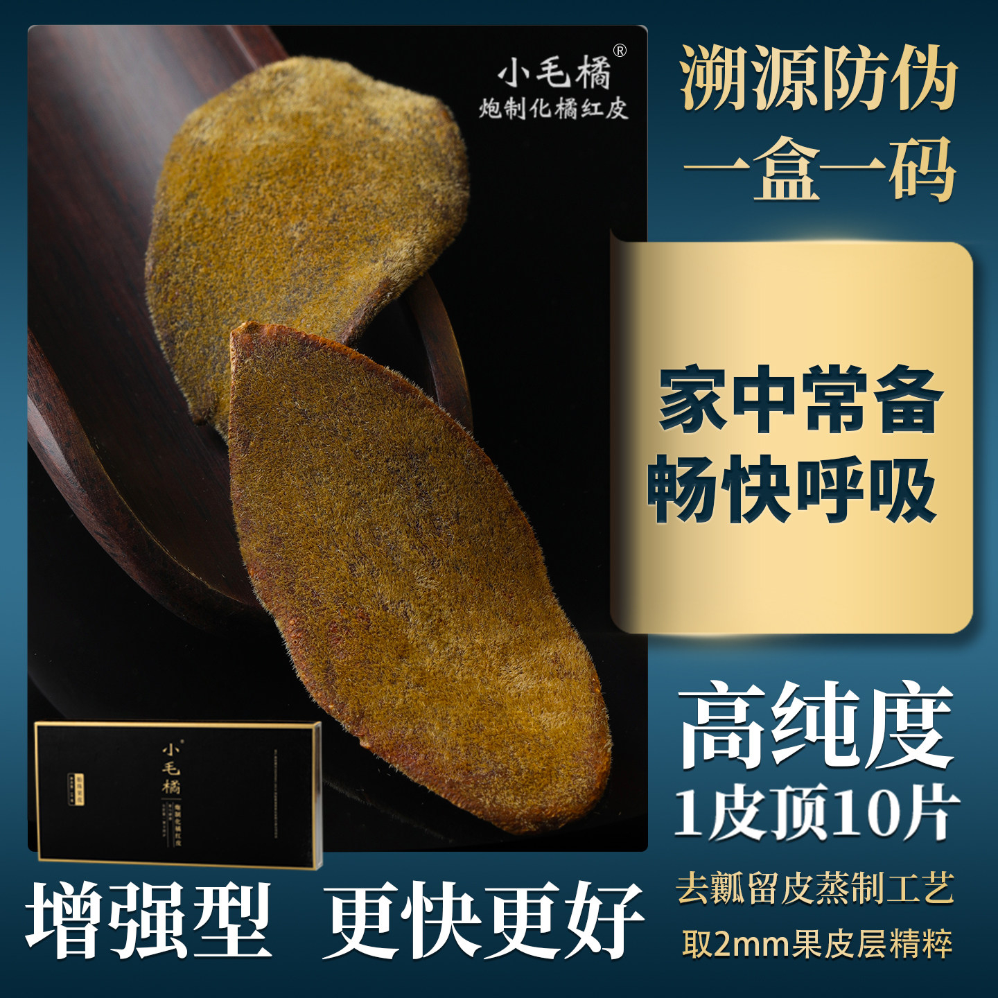 小毛50g正宗包邮陈皮化橘红