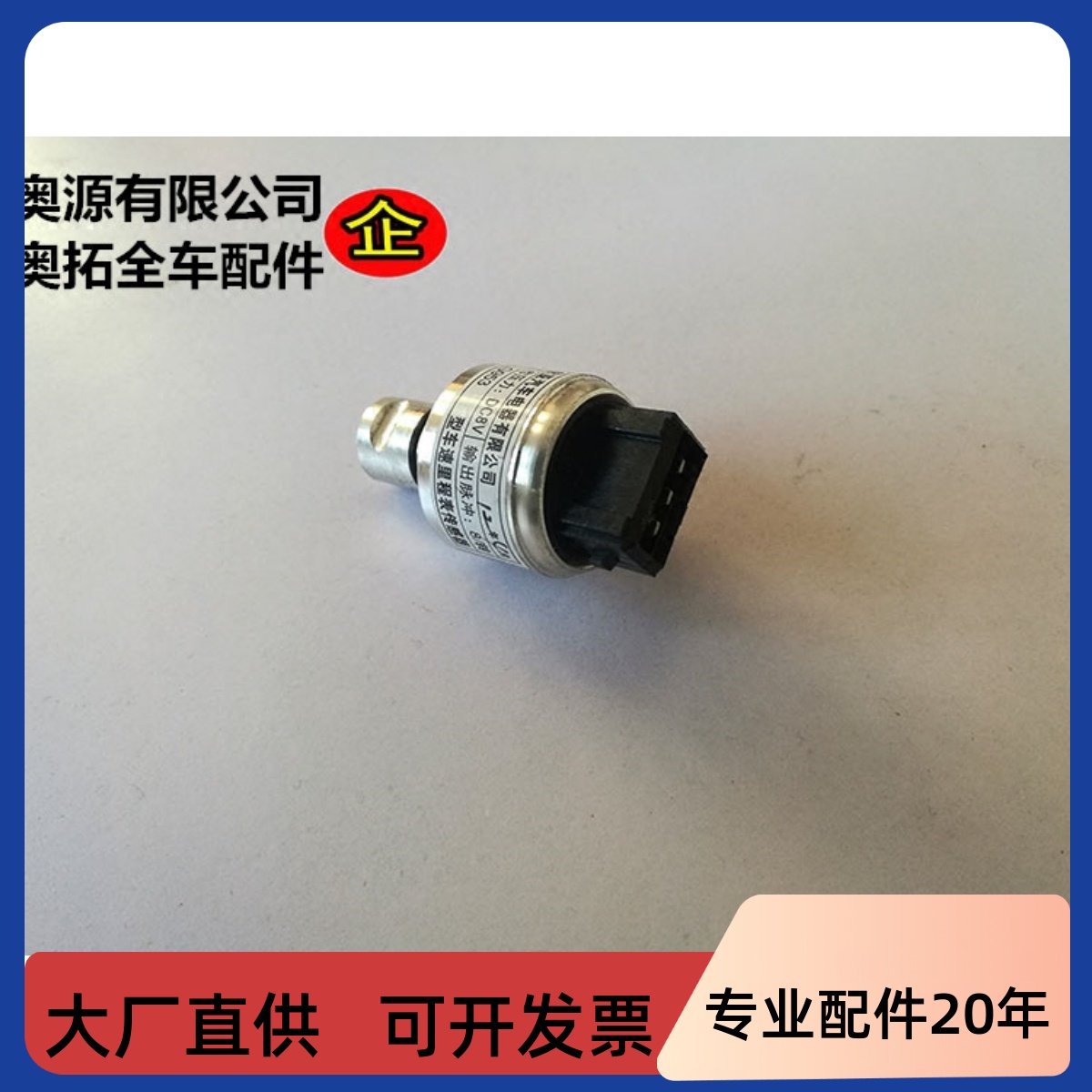 奥拓快乐王子里程表传感器