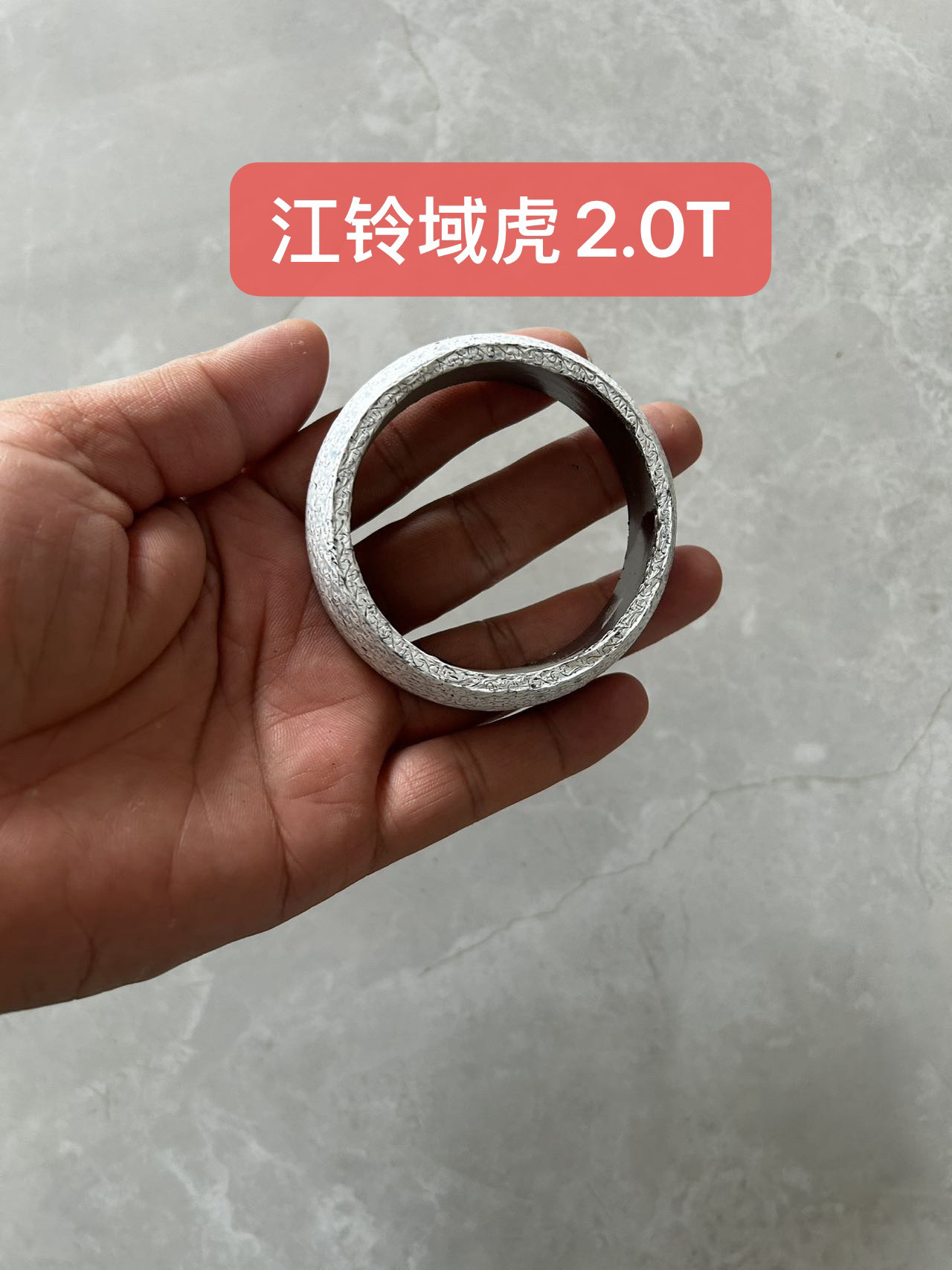 江铃域虎2.0T发动机排气管三元催化垫排气管垫钢丝石墨垫
