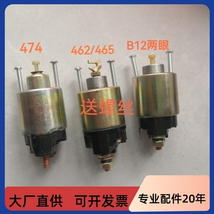 之光之星2代63716363 荣光电磁磁力开关474/466起动机马达电磁阀