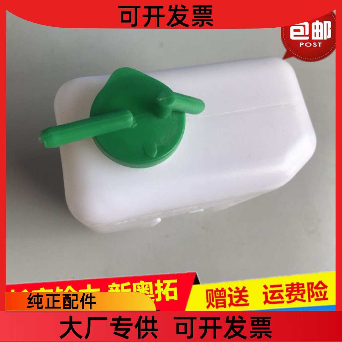 长安铃木 新奥拓 备水壶/副水壶 防冻液 冷却液 水壶 水箱 储水壶