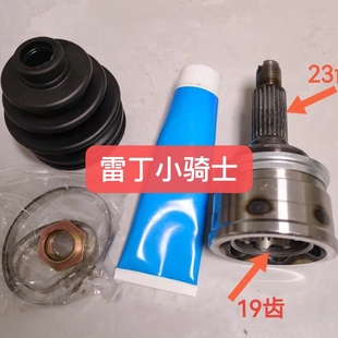 适用于雷丁小骑士外球笼半轴球笼