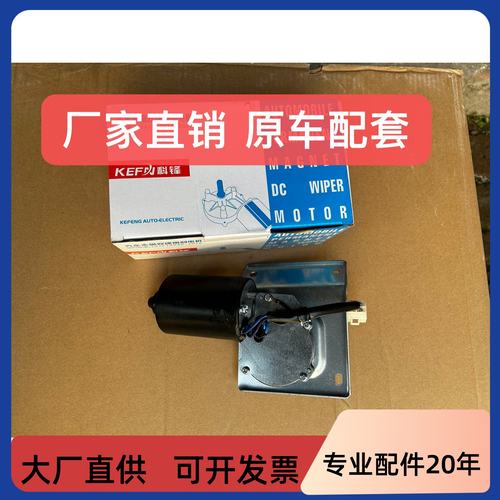 五菱之光 荣光 宏光 6371 76 6400 6388雨刷电机 雨刮电机 马达