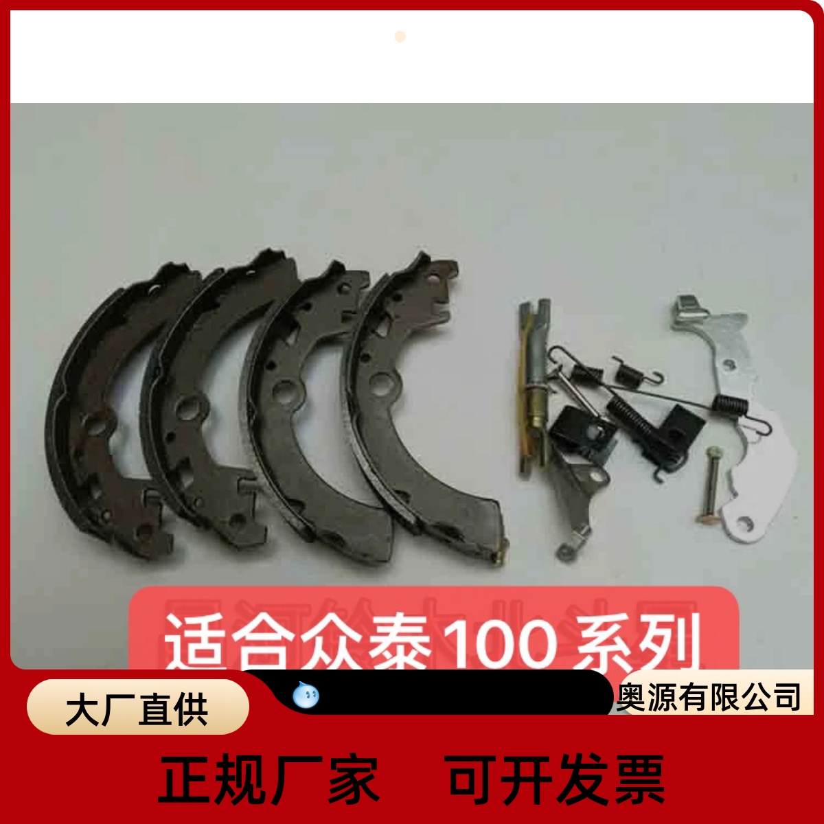 适用于众泰100云100Z100刹车片刹车修理包众泰配件