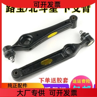 昌河铃木北斗星爱迪尔哈飞路宝下支臂下悬挂下摆臂前悬臂球头配件