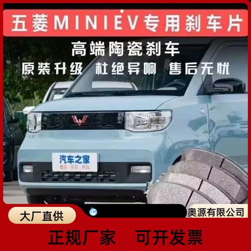 五菱MINI EV刹车片宏光迷你EV 前后轮制动刹车片原车配套