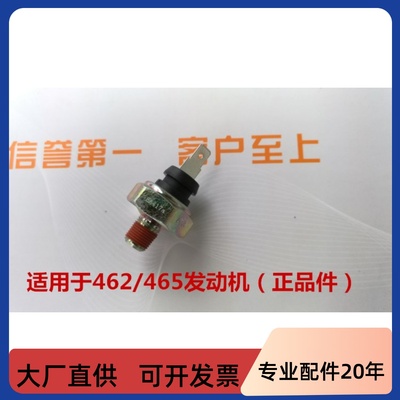之星五菱之光哈飞民意 中意昌河松花江机油压力感应塞 报警器