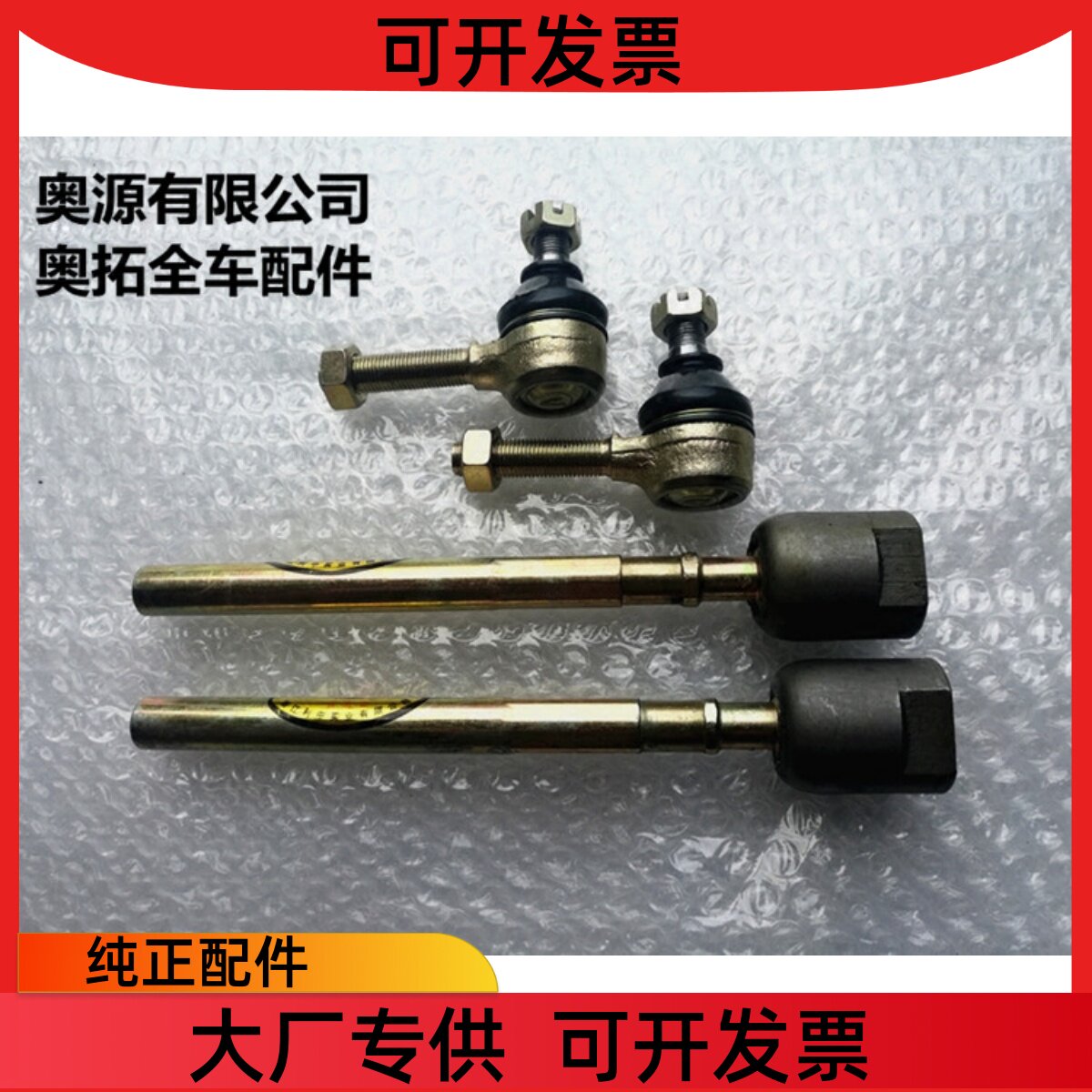 奥拓快乐王子贝贝福莱尔江南奥拓富路老年代步车方向机拉杆小球头