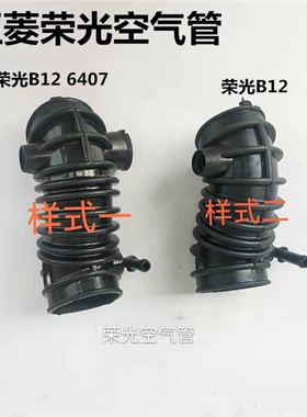 五菱荣光B12 空滤进气管6390空滤波纹胶管B12640空气格波纹管配件