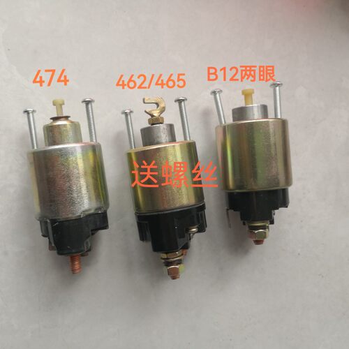 之星2代磁力474/466马达起动机