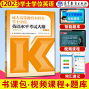 社 成人高等教育本科生学士学位英语水平考试大纲 第二版 非英语专业 教育部学位与研究生教育发展中心 高等教育出版