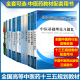 中医本科教材配套习题 中医基础理论诊断学方剂学中药学教材习题集 中医内外妇儿科学人体解剖学药理病理学有机化学眼科学习题集