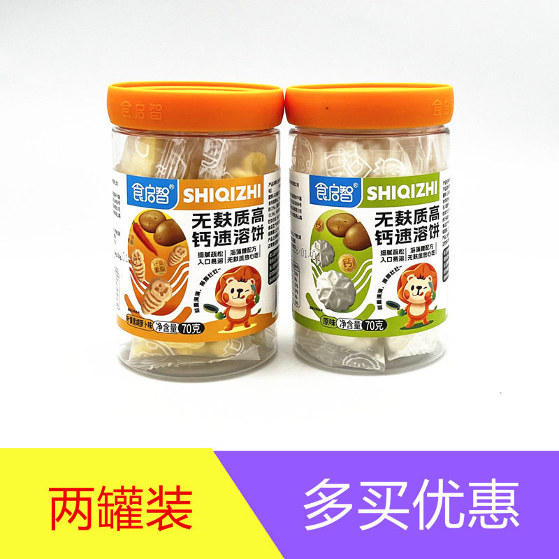 食启智无麸质高钙速溶饼70g&times;2罐装 原味 叶黄素胡萝卜味酥性饼干