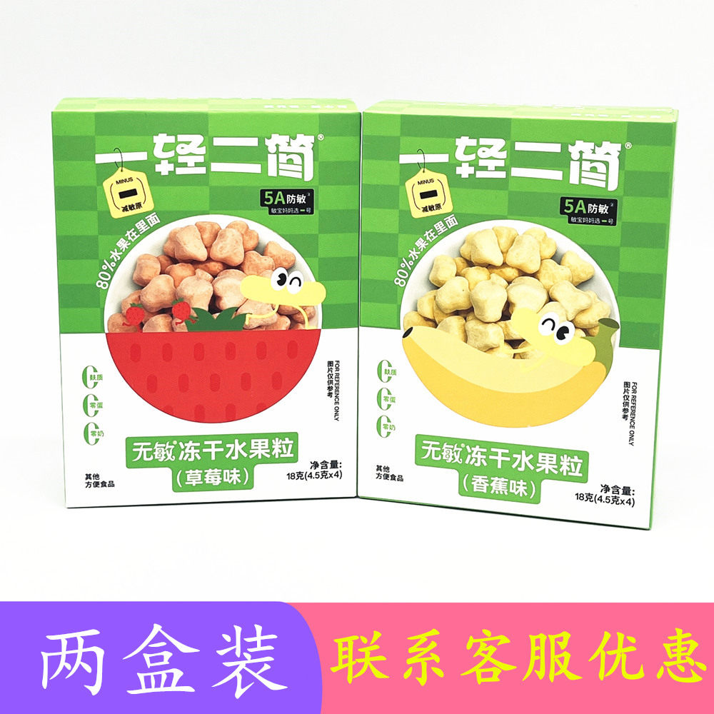 一轻二简冻干水果粒18g×2盒装 草莓味 香蕉味冻干水果粒 4小袋装