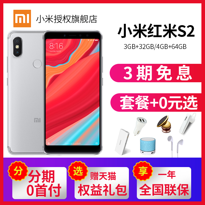 ÏÖ»õ¡¾ËÍÒôÏìµÈ¡¿Xiaomi/СÃ× ºìÃ× S2È«ÃæÆÁÊÖ»ú¹Ù·½ÕýÆ·note5