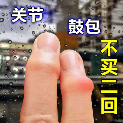 手关节手指腱鞘专用贴膏抹手指粗大变形肿大僵硬关节鼓包修美神器