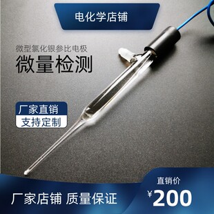 实验室微型886氯化银电极厂家直销222支持定制氧化汞802甘汞232