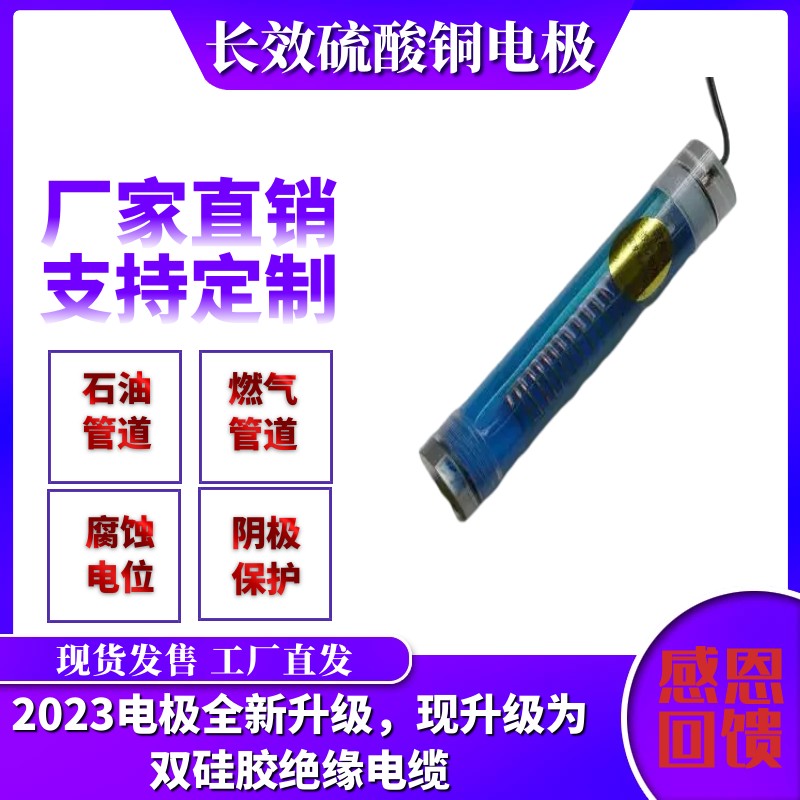 埋地式长效CUSO4参比电极硫酸铜电极腐蚀电位厂家直销支持定制