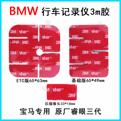 3代记录仪专用3m双面胶