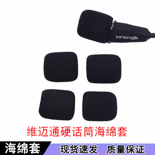 维迈通V8 V8S V9S V9X V10海绵套硬话筒海绵套硬麦套保护套降噪海