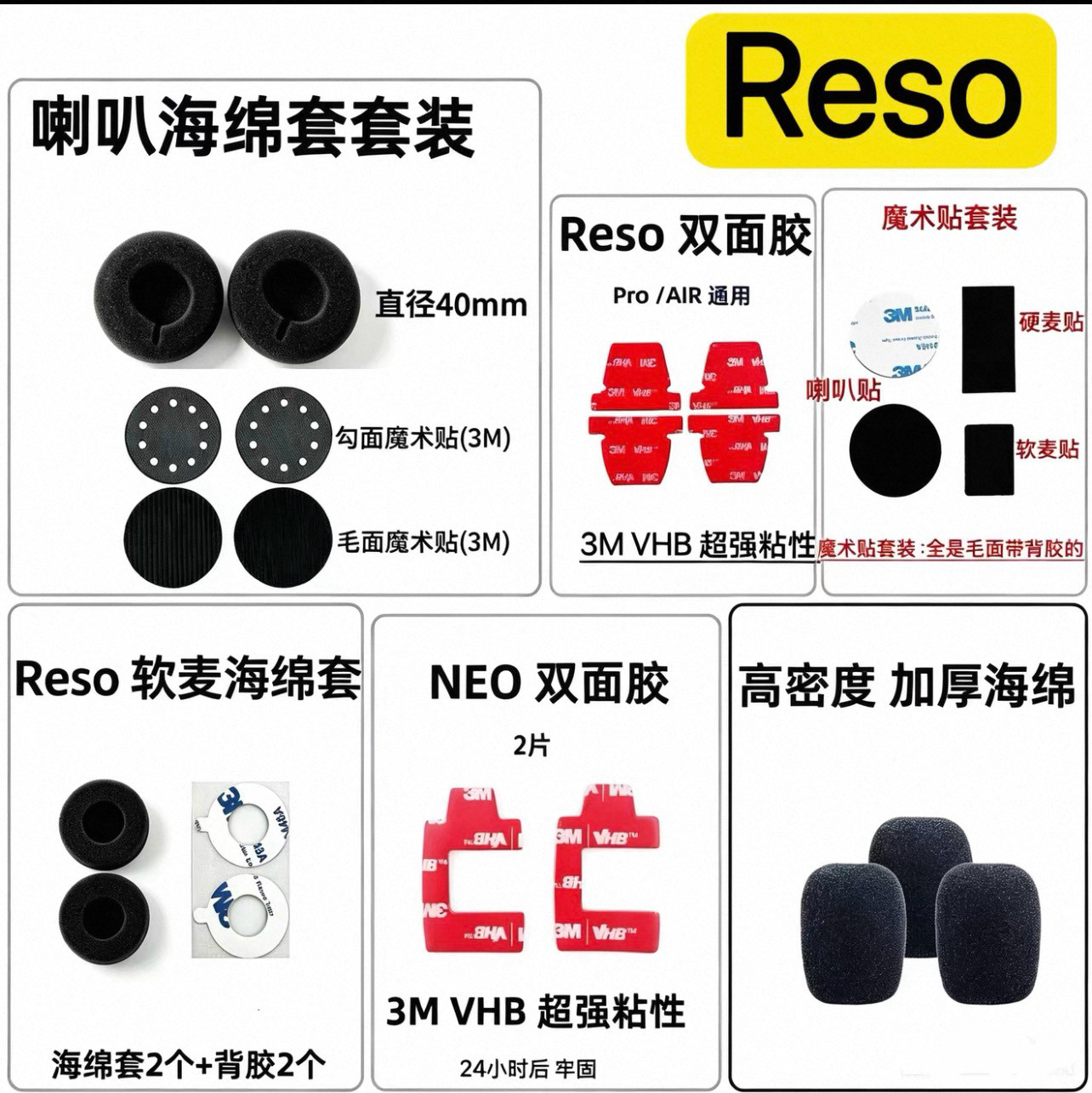 Reso pilot头盔蓝牙耳机底座双面胶喇叭海绵套话筒麦克风魔术贴图片