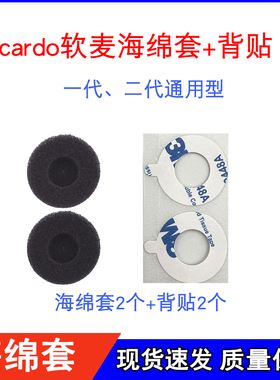 Cardo卡度蓝牙耳机软麦海绵套卡多3m双面胶卡豆海绵套魔术贴