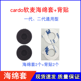 Cardo卡度蓝牙耳机软麦海绵套卡多3m双面胶卡豆海绵套魔术贴