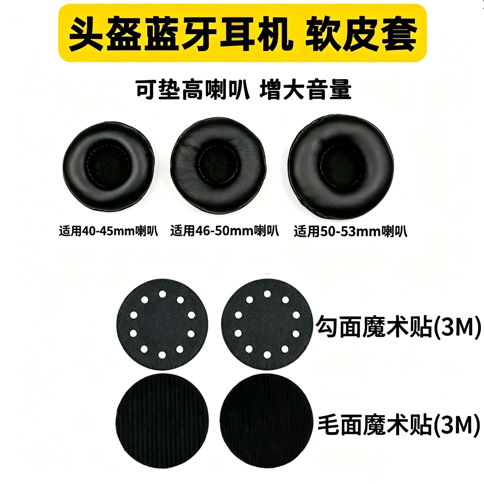 维迈通头盔蓝牙耳机软皮套适用SENA喇叭cardo耳机Reso听筒海绵套图片