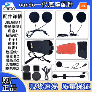 Cardo Packtalk一代摩托车头盔蓝牙耳机jbl底座配件软麦粘贴板