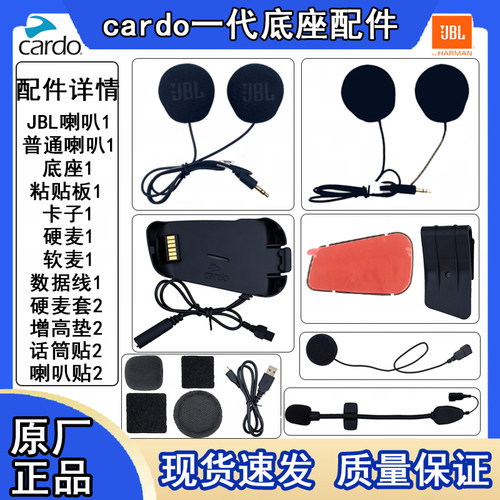 Cardo Packtalk一代摩托车头盔蓝牙耳机jbl底座配件软麦粘贴板
