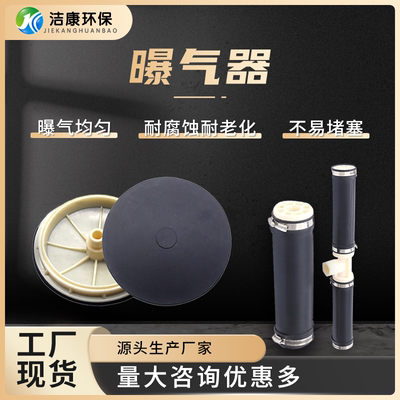 微孔曝气盘增氧膜片污水处理