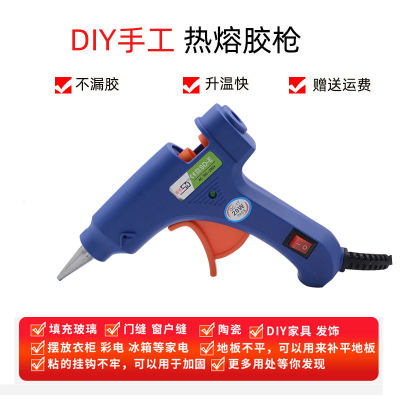 热胶枪20W 五金手动DIY粘合工具热溶胶枪万能家用热胶条