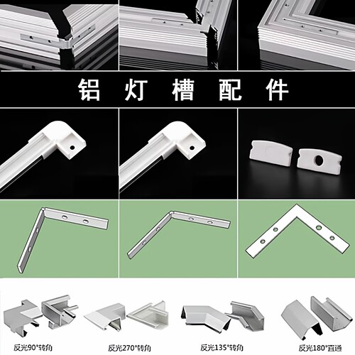 热卖u型拼接固定件角码90度灯槽